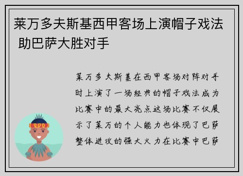 莱万多夫斯基西甲客场上演帽子戏法 助巴萨大胜对手