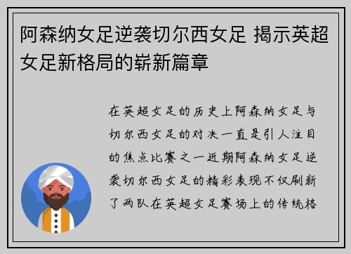 阿森纳女足逆袭切尔西女足 揭示英超女足新格局的崭新篇章