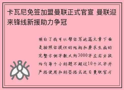 卡瓦尼免签加盟曼联正式官宣 曼联迎来锋线新援助力争冠