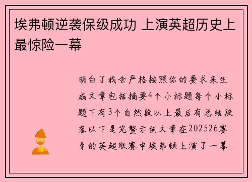 埃弗顿逆袭保级成功 上演英超历史上最惊险一幕
