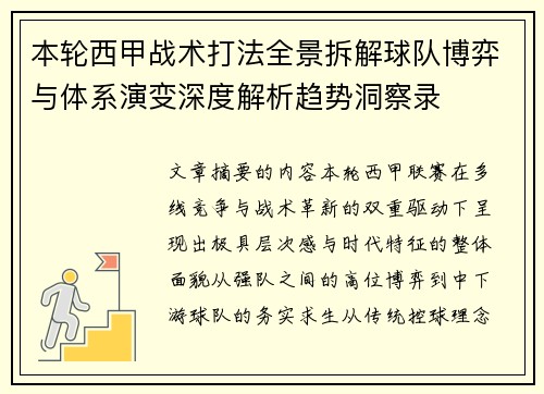 本轮西甲战术打法全景拆解球队博弈与体系演变深度解析趋势洞察录